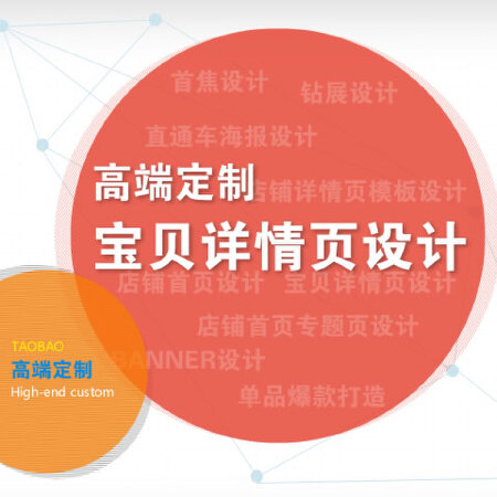 宝贝详情页设计