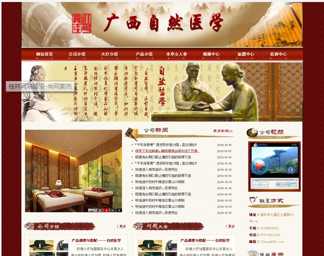 广西自然医学-官方网站