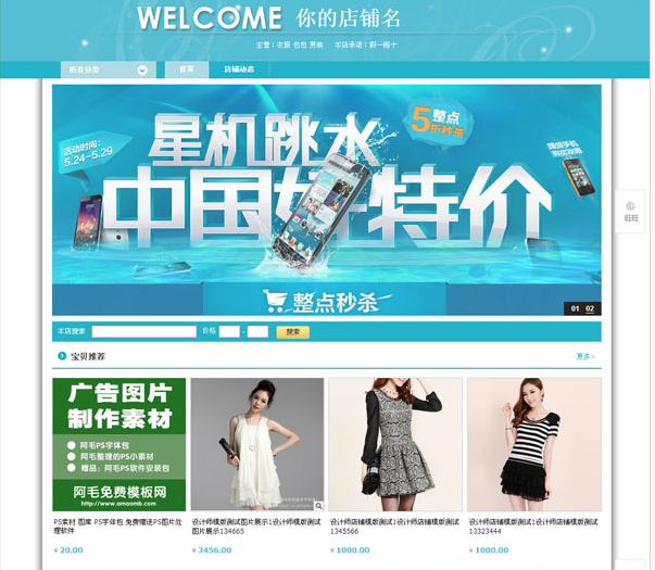 淘宝网店促销模板
