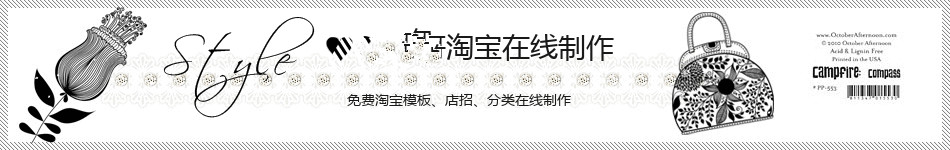 淘宝店招