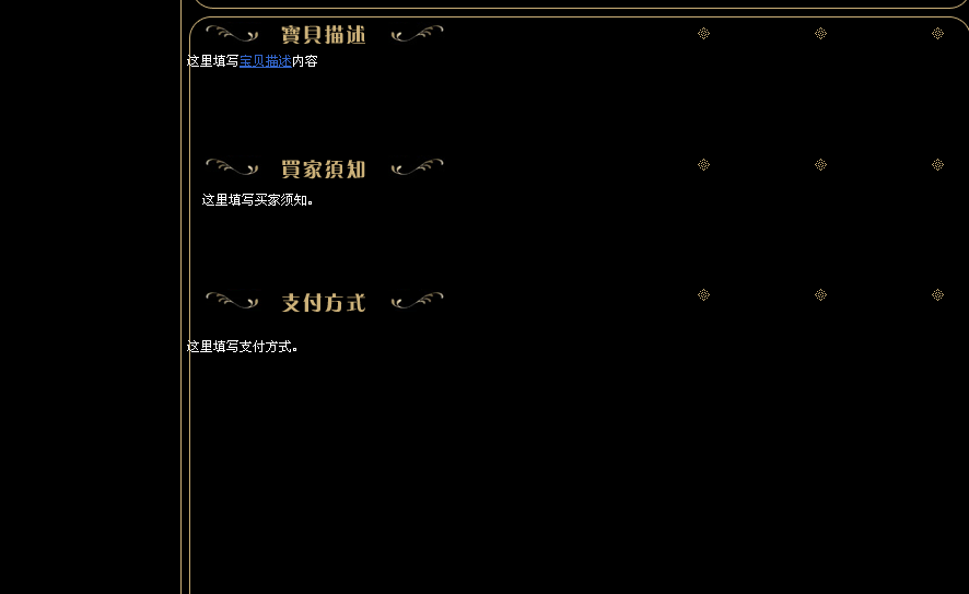 女装宝贝描述模板下载  宝贝描述模板免费下载