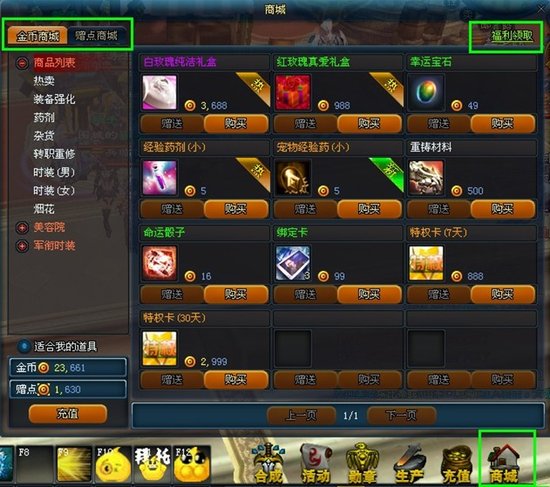 网络游戏商城建设
