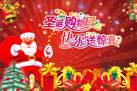 圣诞节商场促销方案