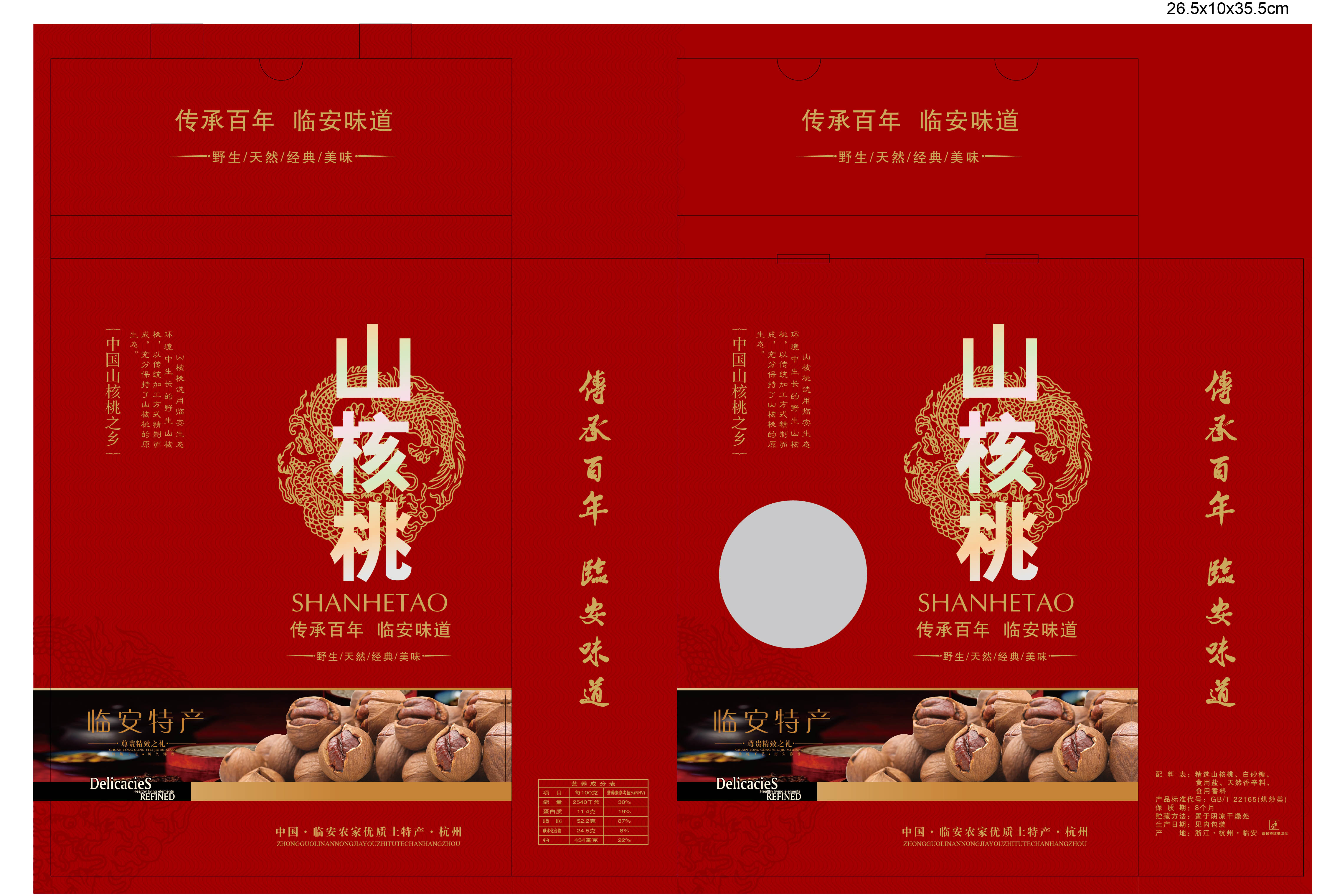"山核桃"礼盒包装设计