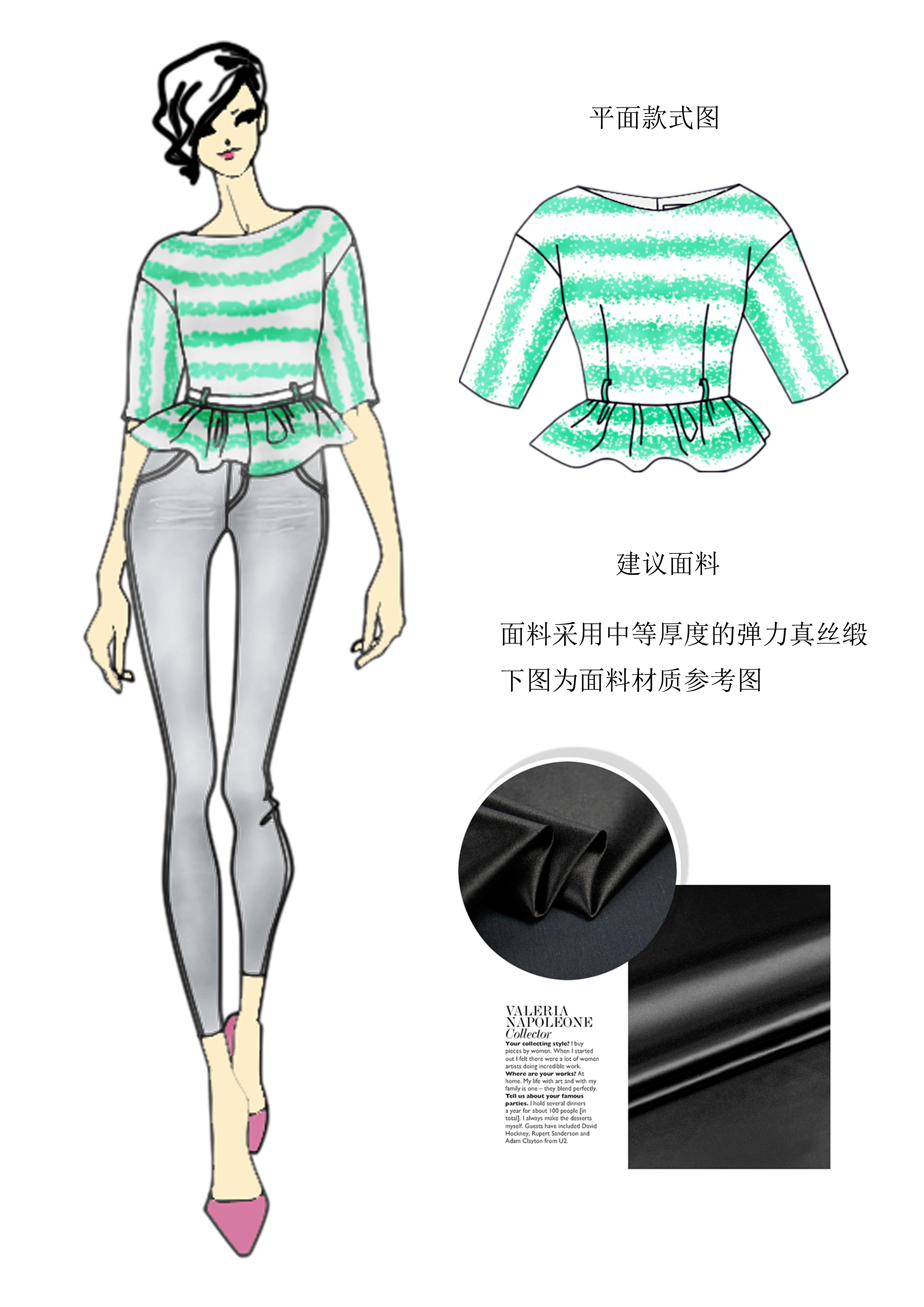 服装设计