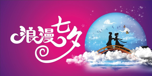 七夕情人节美发店促销广告语