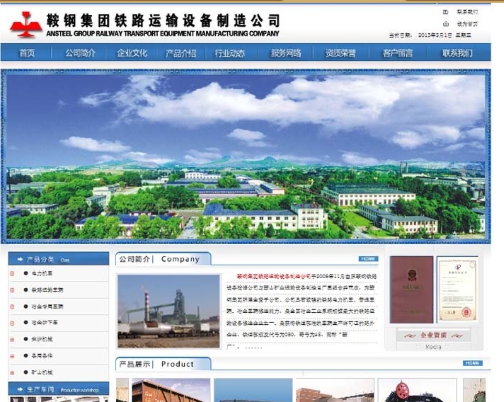 鞍钢集团