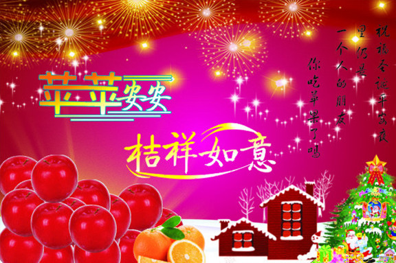 老婆送给老公的平安夜祝福