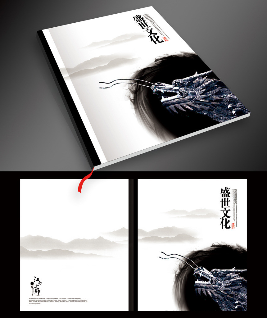 盛世文化画册印刷设计