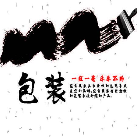 有包装，有专业