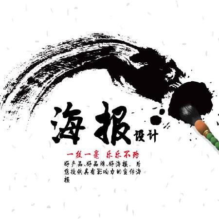 专注于影响大众的海报Design