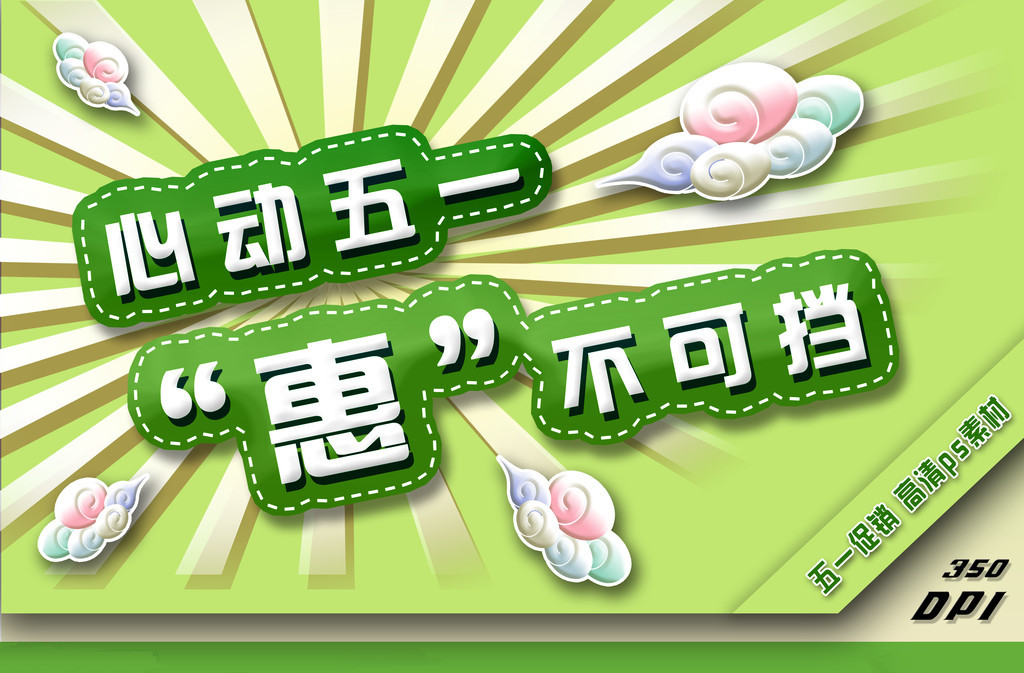 五一劳动节促销创意广告语