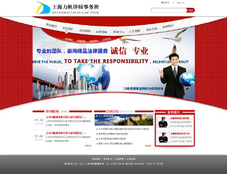 律师网站页面设计