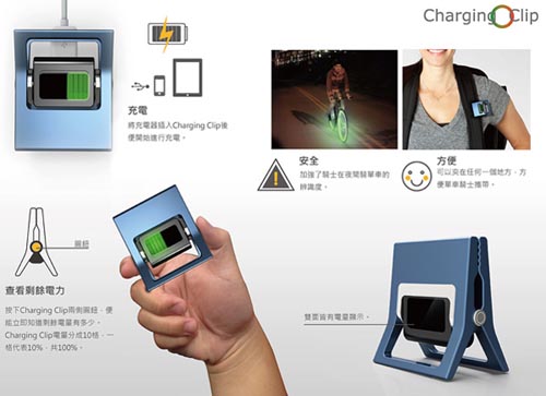 环保创意充电夹设计赏析1