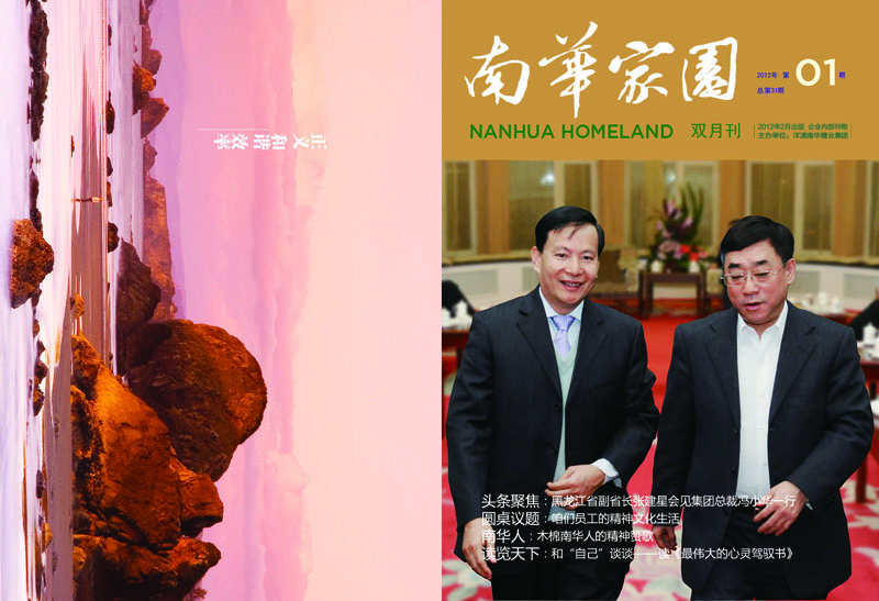 南华内刊
