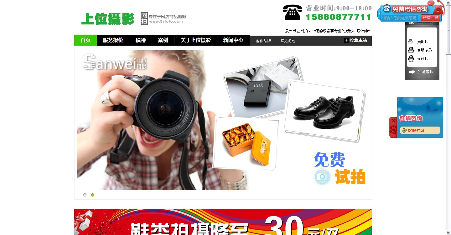 上位摄影网站建设