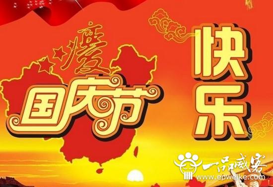 商家国庆节促销主题策划策略