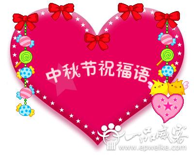 最新中秋节简短祝福短信