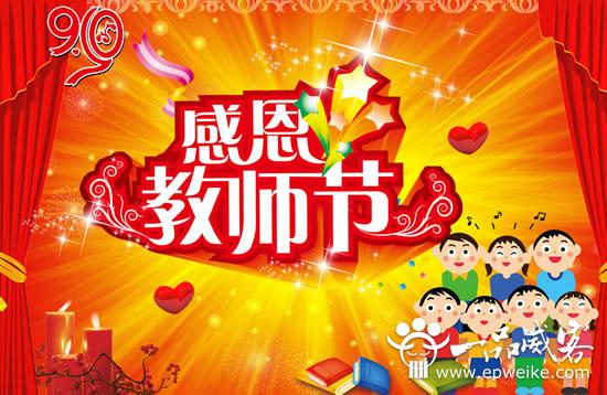 2013年教师节学校活动策划方案