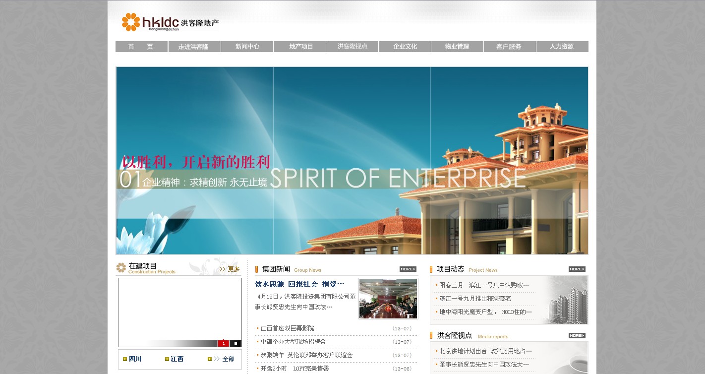 洪客隆地产