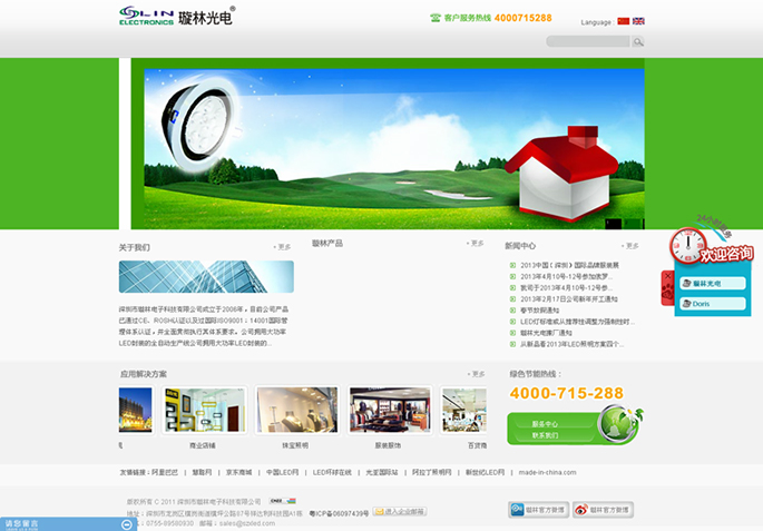 璇林电子科技光电网页