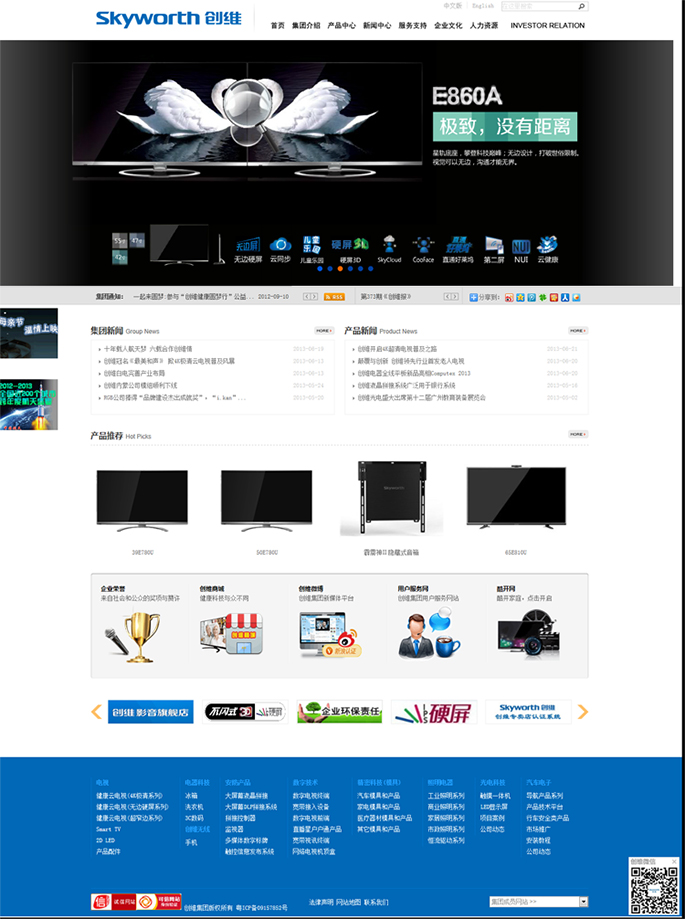 创维集团品牌网站制作