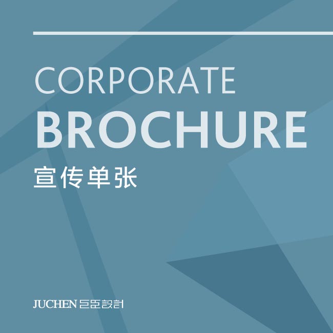 海报、单张设计