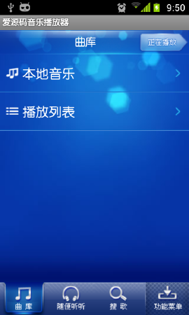 音乐播放器(高仿酷狗)