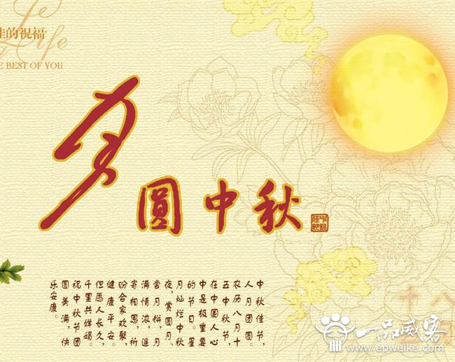 中秋节放假通知 中秋节放假通知范文