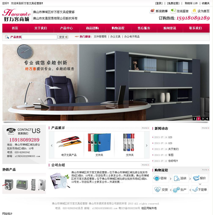 好万客-商城网站