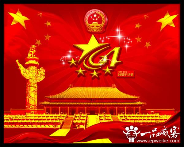 2013年国庆海报设计欣赏1