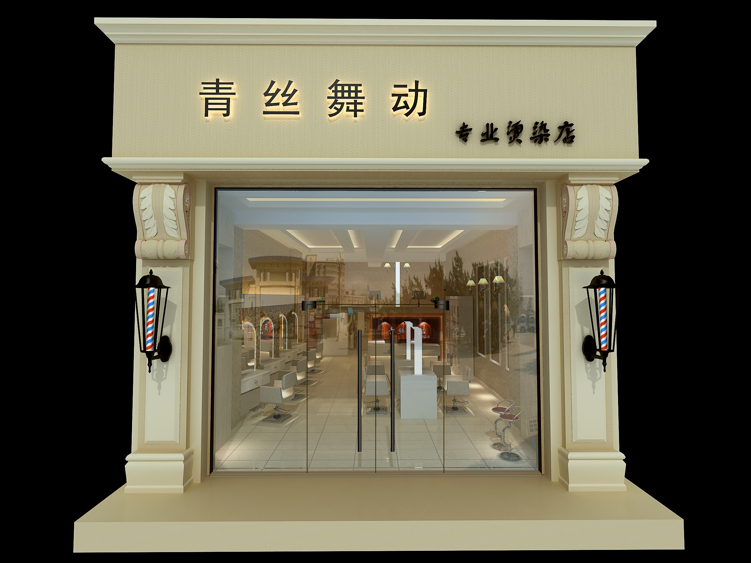 美容美发店面装修设计