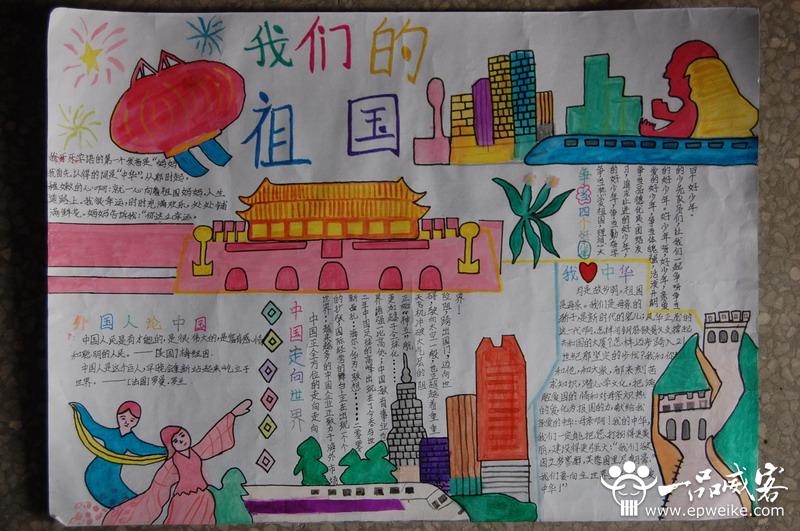 经典小学生国庆节手抄报2