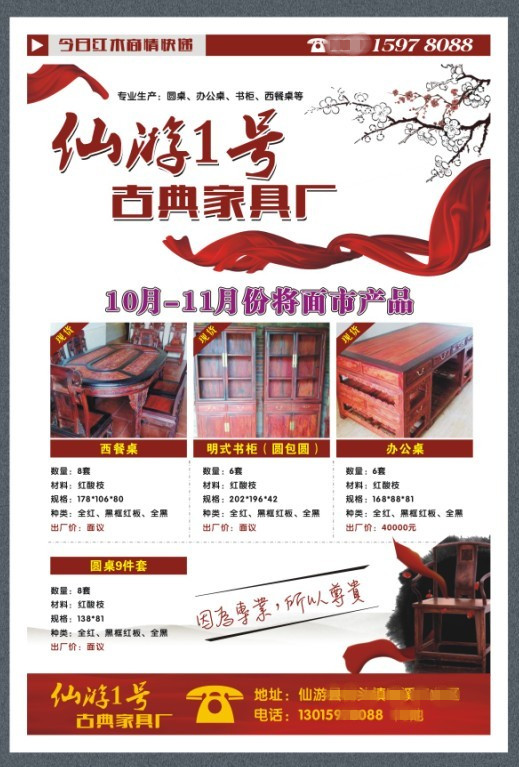 红木家具宣传页