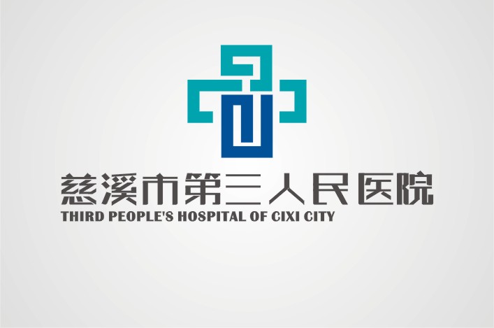 慈溪第三人民医院（骨科医院）