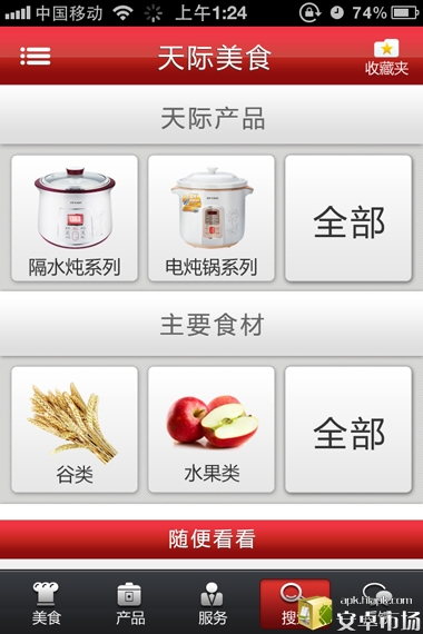 企业手机客户端APP