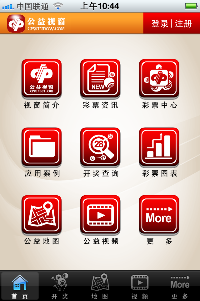 彩票行业手机客户端APP