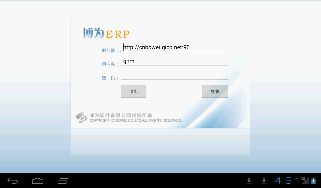 ERP系统报工PAD(平板)终端APP