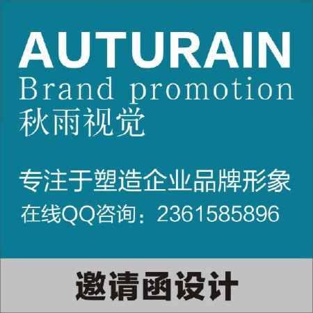 【创意】邀请函