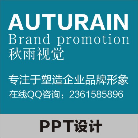 【创意】PPT设计