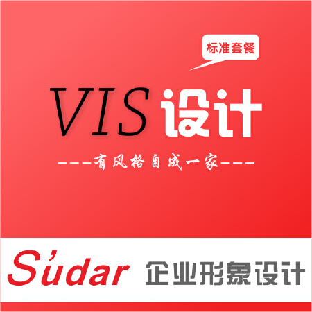 VI设计/VIS设计/企业形象设计