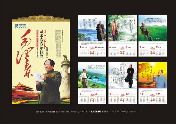 挂历台历设计