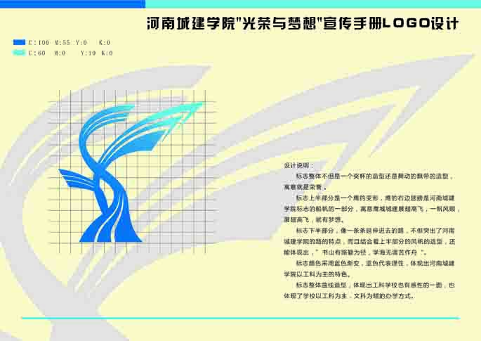 河南城建学院光荣与梦想宣传手册LOGO设计