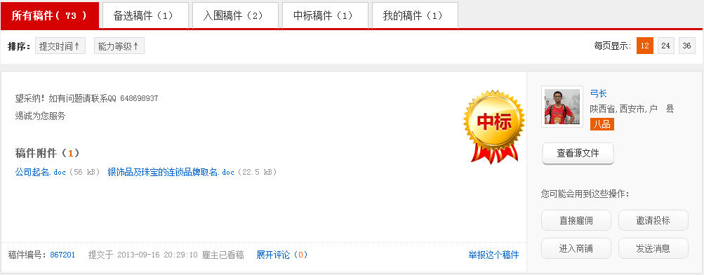 银饰品及珠宝的连锁品牌取名