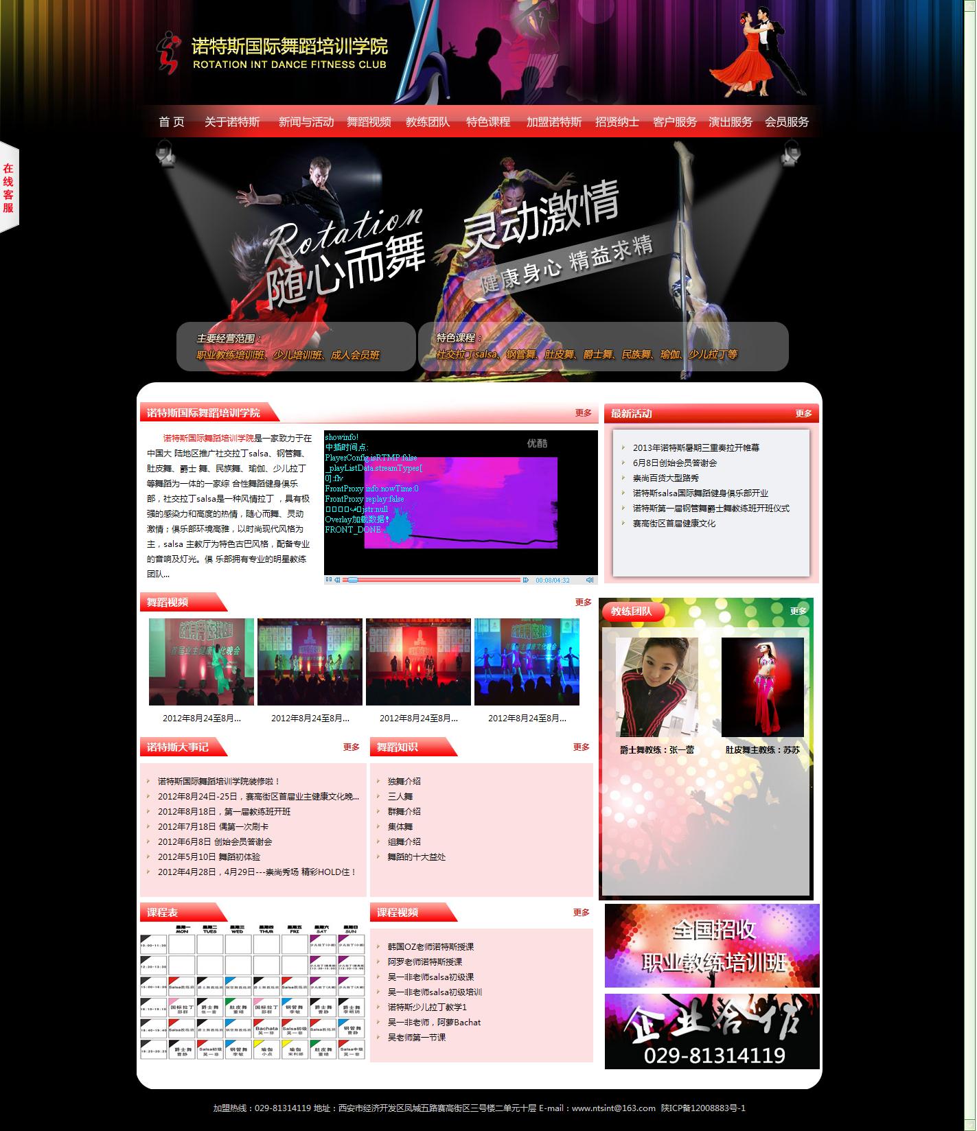 诺特斯国际舞蹈俱乐部