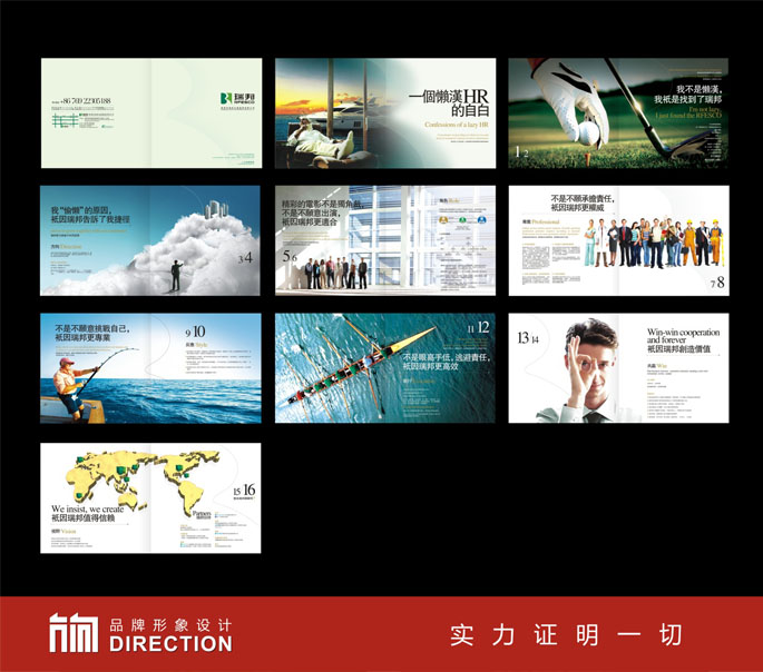 瑞邦画册设计