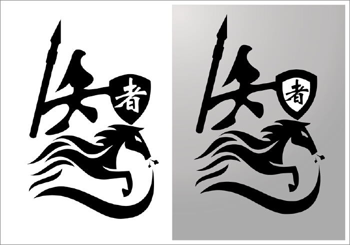 "智者"两个字的变形logo设计