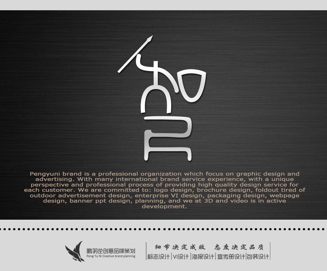 "智者"两个字的变形logo设计