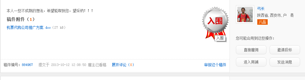 机票代理推广方案