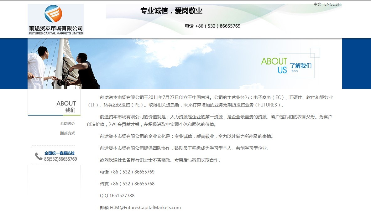 前途资本市场有限公司